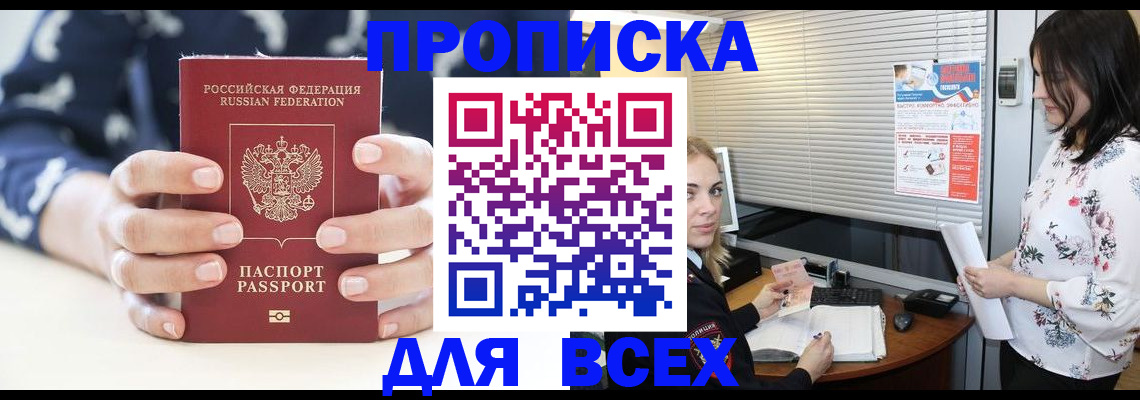 прописка 2025 в Новомичуринске