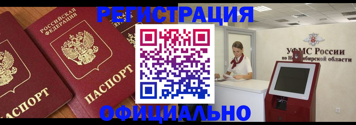 временная прописка в Новомичуринске